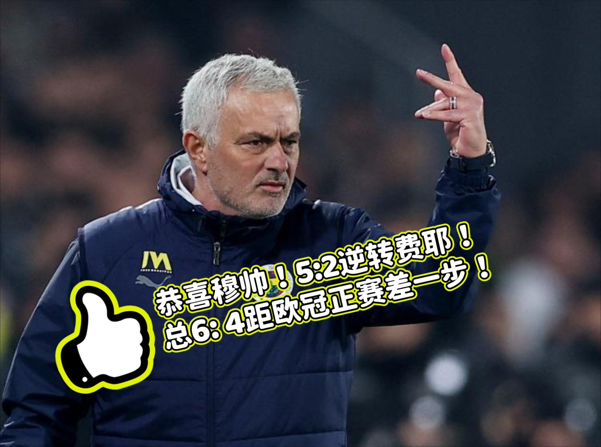 关于法国杯赛前再迎强敌，费耶诺德篮板制胜，主帅态度：话题不断，赛程密集仍需轮换的信息